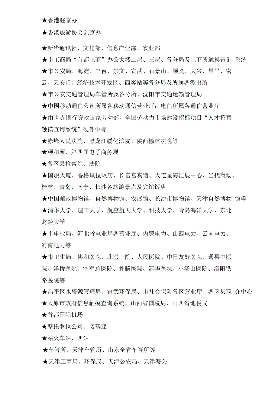 触摸查询系统技术方案(信息自助终端机设计方案)_第4页