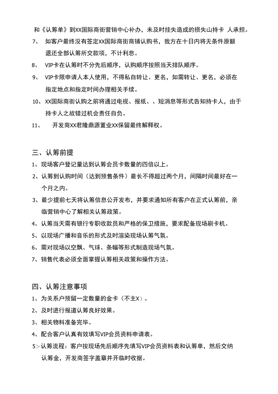 洛阳国际商街VIP卡认筹策略及执行案_第2页