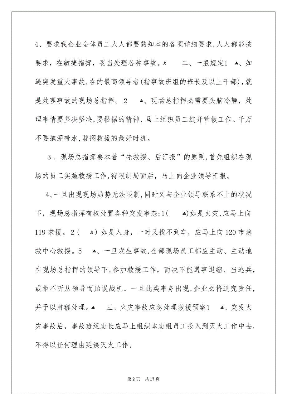 平安生产应急预案_第2页