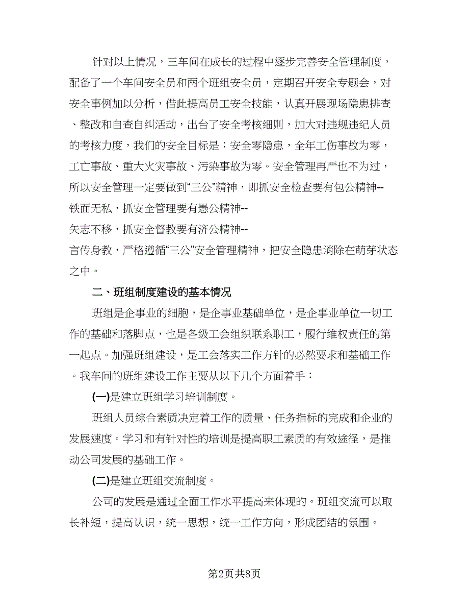 2023生产部门年终工作总结标准范文（2篇）.doc_第2页