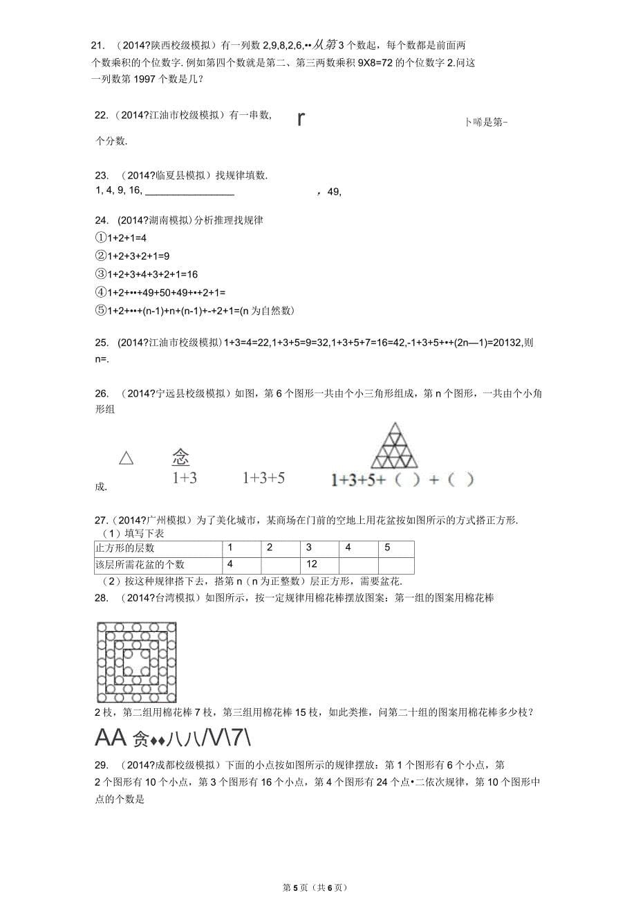 六年级数学经典找规律专题_第5页