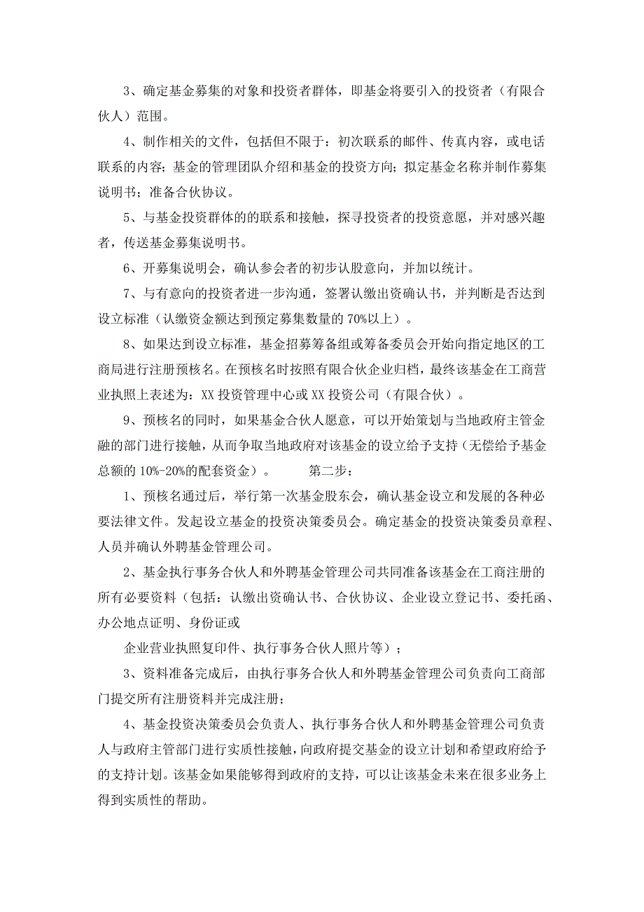 产业投资基金设立流程_第2页