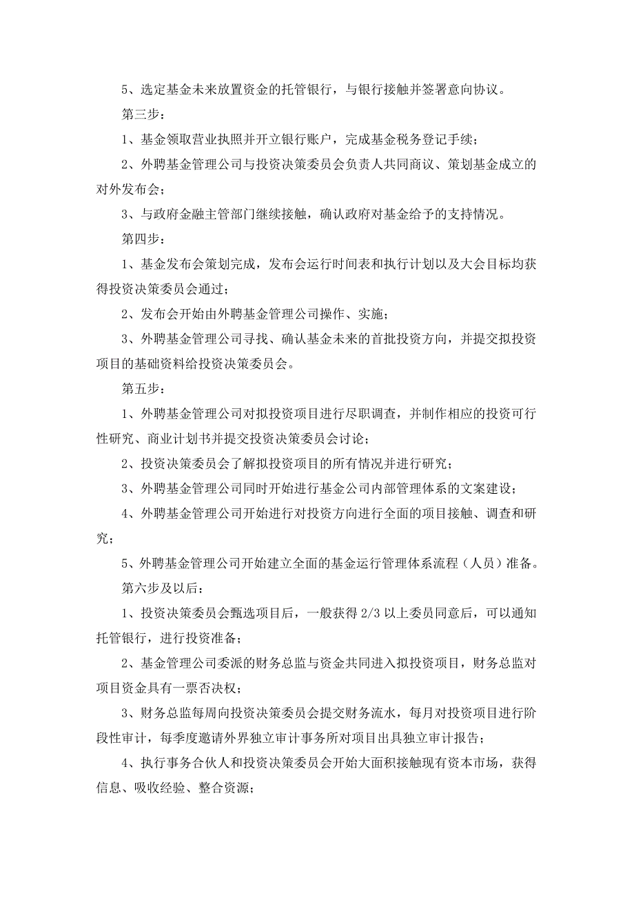 产业投资基金设立流程_第3页