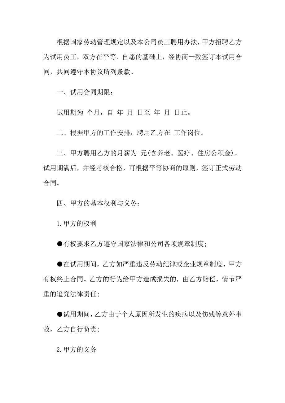 （可编辑）2023实习期劳动合同_第5页