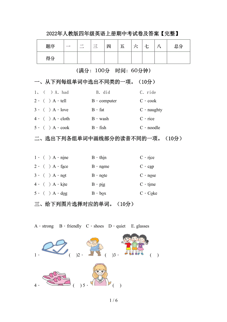 2022年人教版四年级英语上册期中考试卷及答案【完整】.doc_第1页