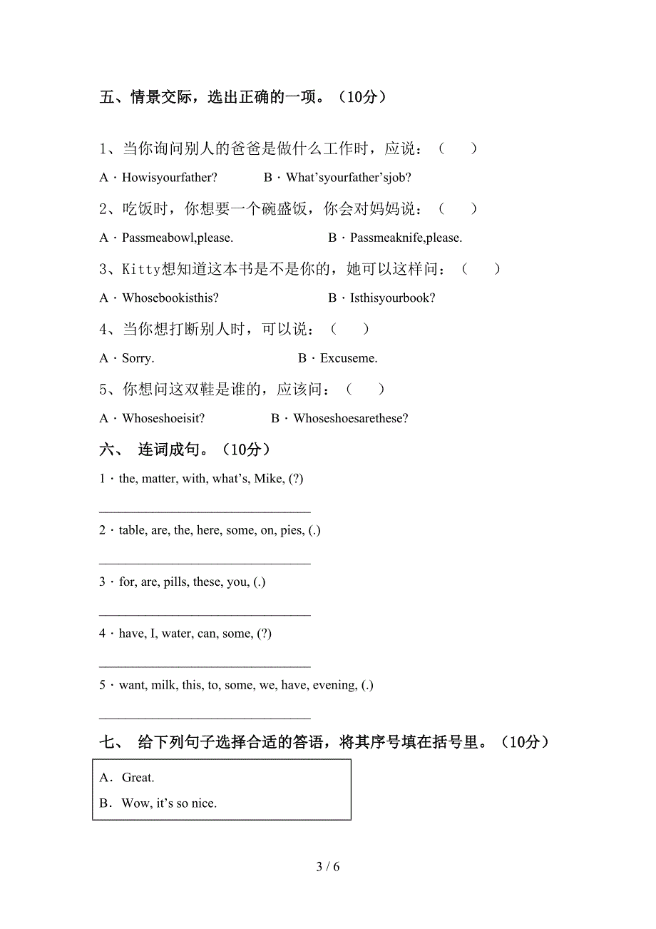 2022年人教版四年级英语上册期中考试卷及答案【完整】.doc_第3页