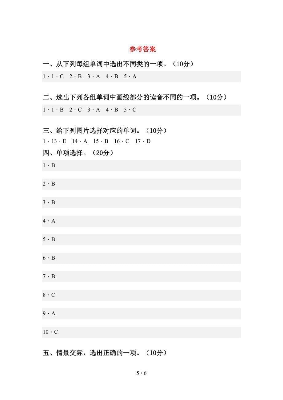 2022年人教版四年级英语上册期中考试卷及答案【完整】.doc_第5页