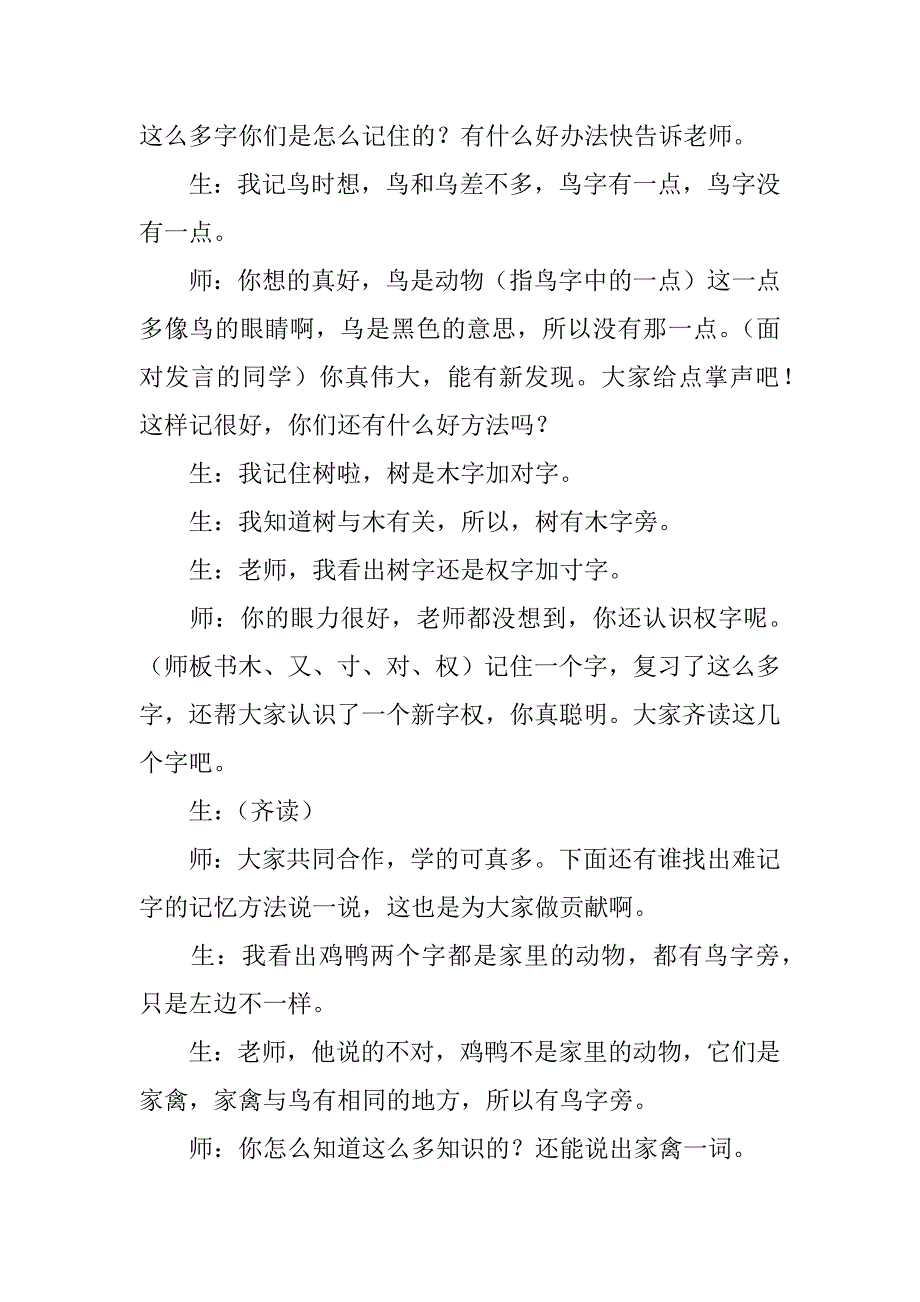 2023年高二下册语文《雷雨》教学实录_第2页