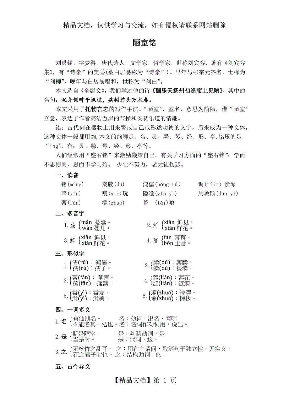 《陋室铭》复习要点_第1页