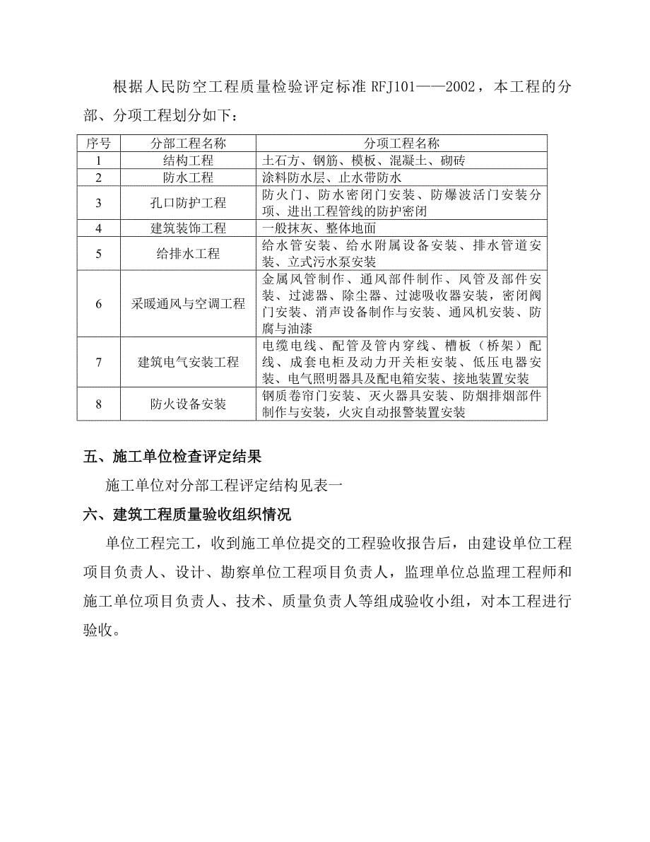 人防地下车库单位工程质量评估报告 (2)_第5页