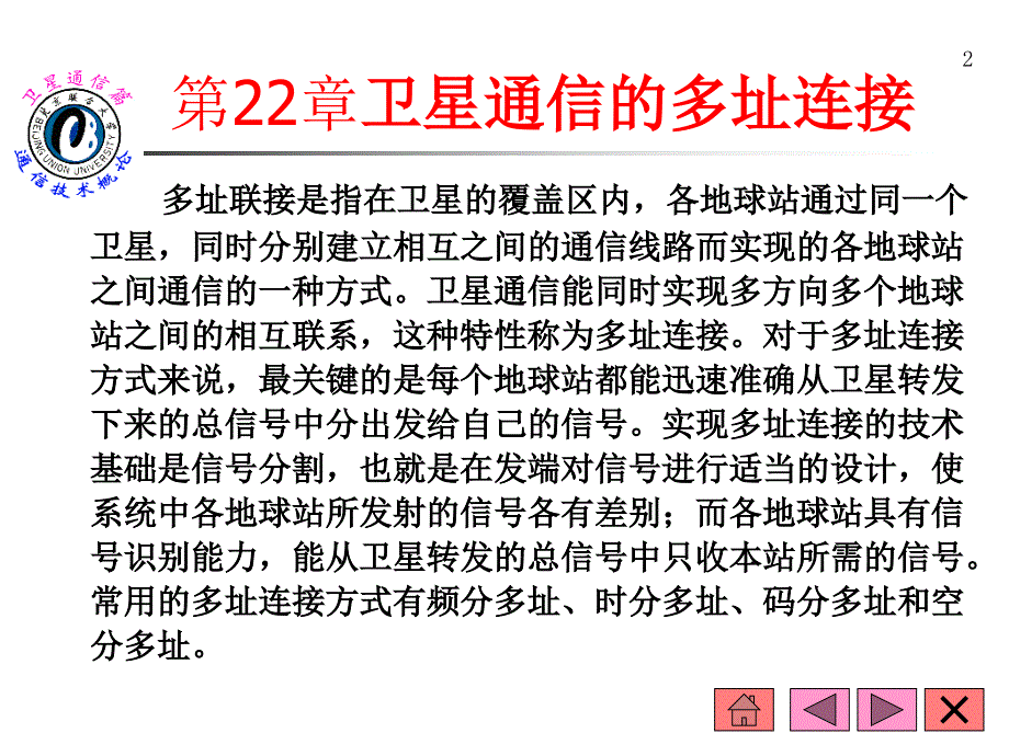 第22章卫星通信的多址连接_第2页