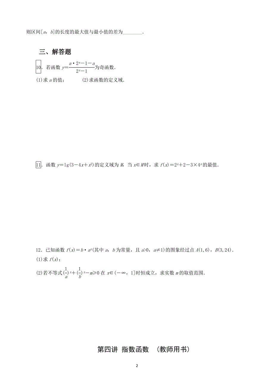 第四讲指数函数_第2页