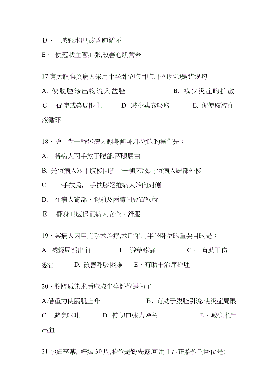 病人卧位与安全的护理习题_第4页