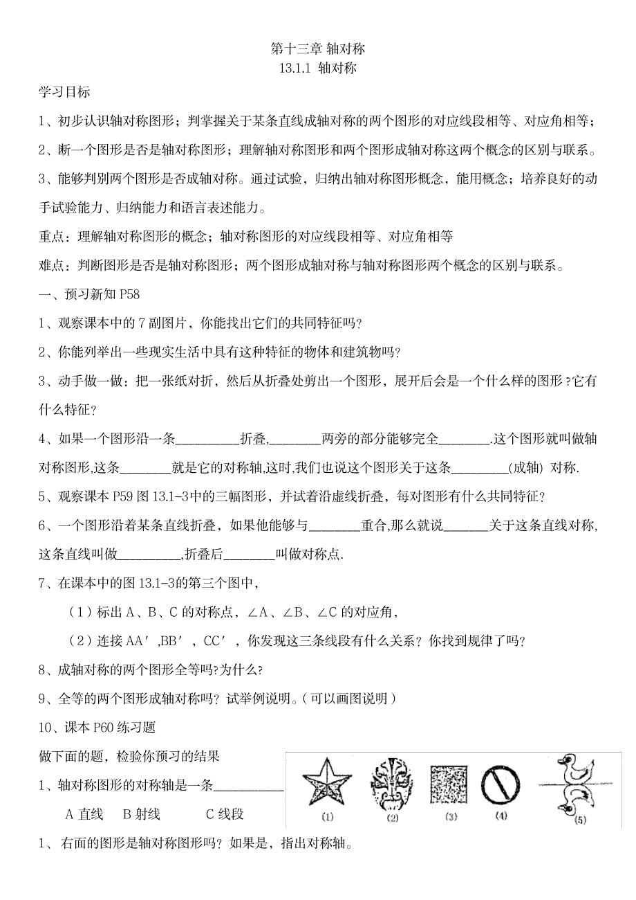 2023年新人教版八年级上第十三章轴对称超详细导学案B5纸_第1页