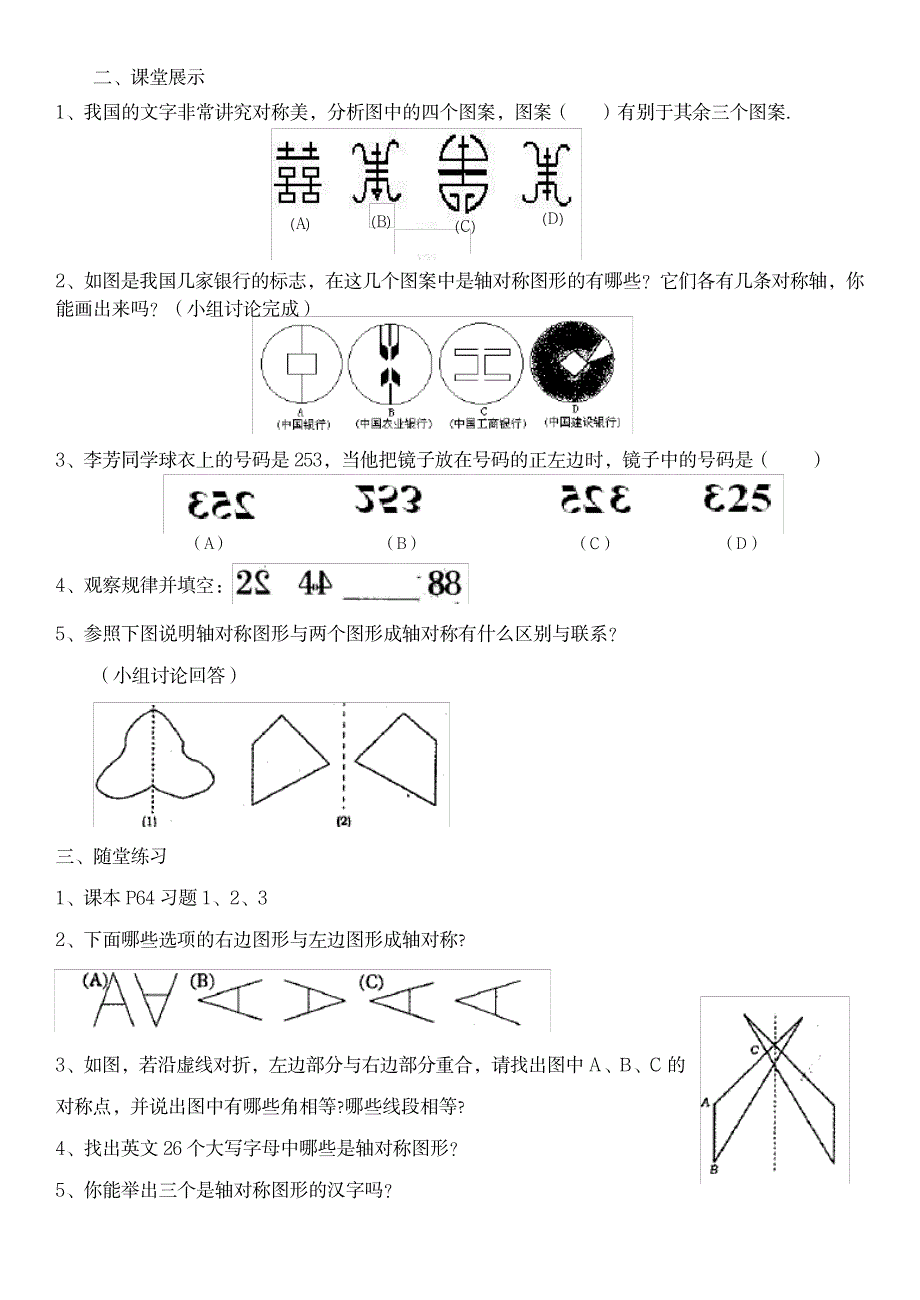 2023年新人教版八年级上第十三章轴对称超详细导学案B5纸_第2页