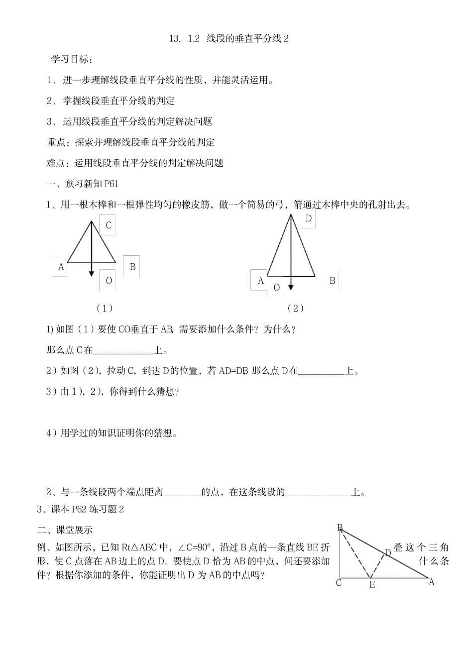 2023年新人教版八年级上第十三章轴对称超详细导学案B5纸_第5页