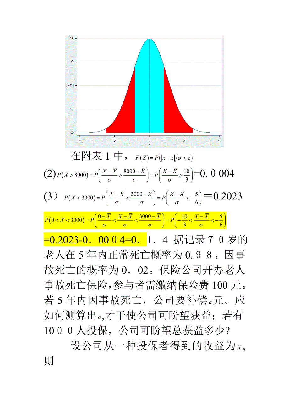 高级计量经济学课后习题参考答案_第2页