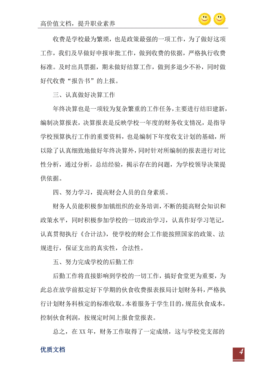 学校财务工作总结_第5页