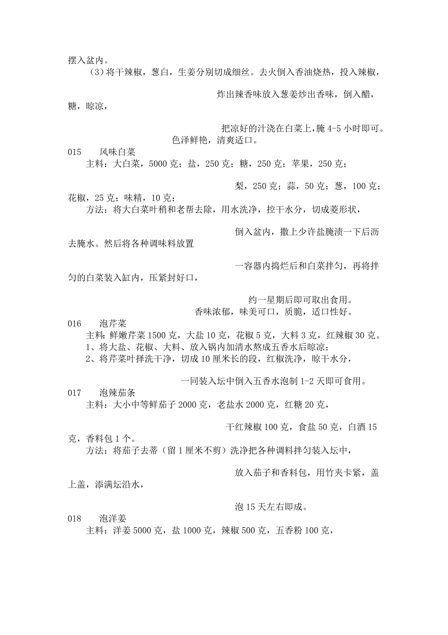 50种咸菜腌制方法.doc_第4页