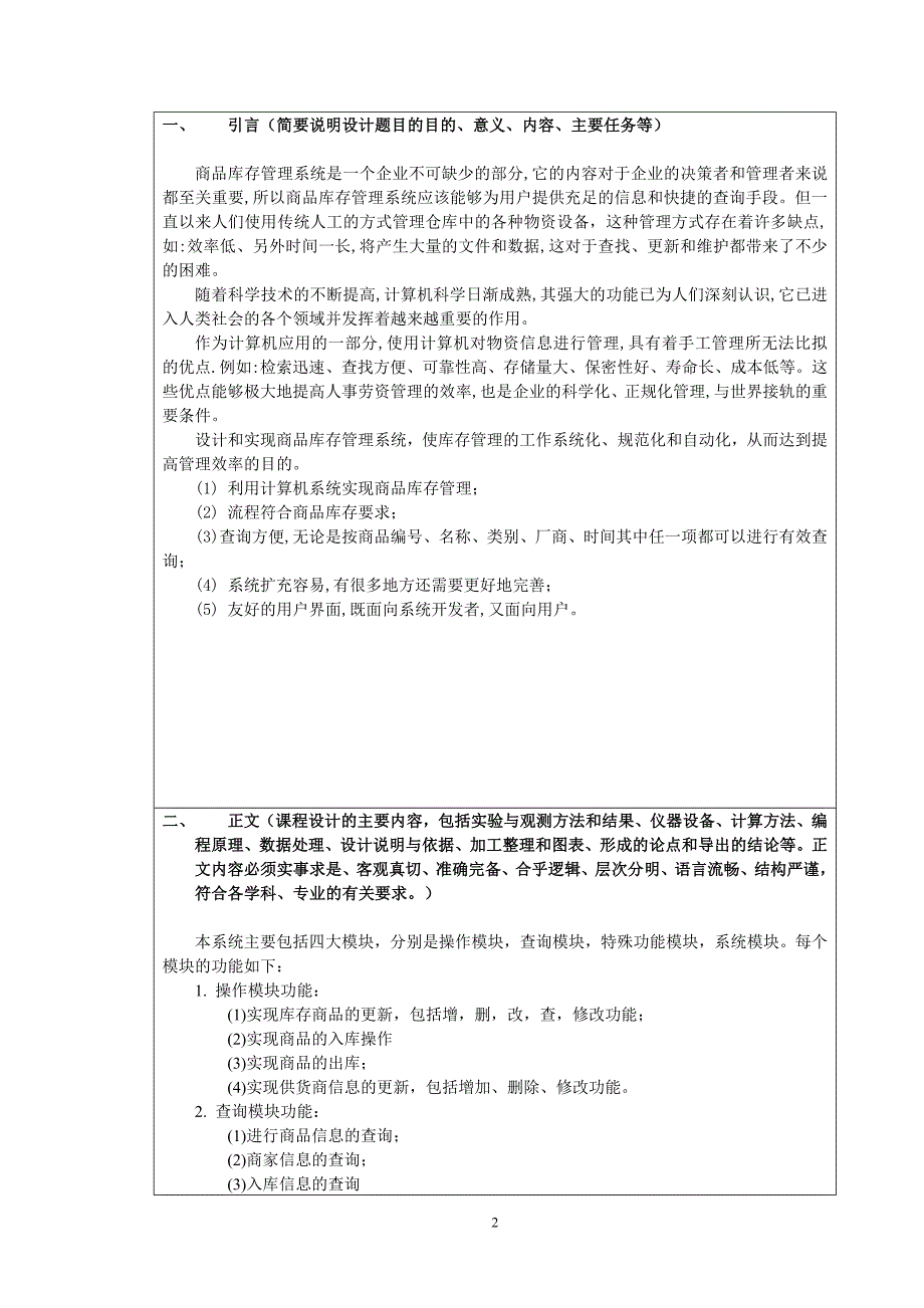 系统软件实践课程设计报告商品库存管理_第2页