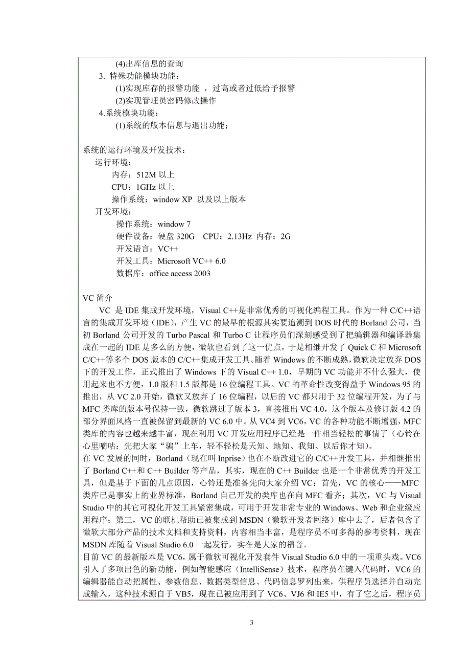 系统软件实践课程设计报告商品库存管理_第3页