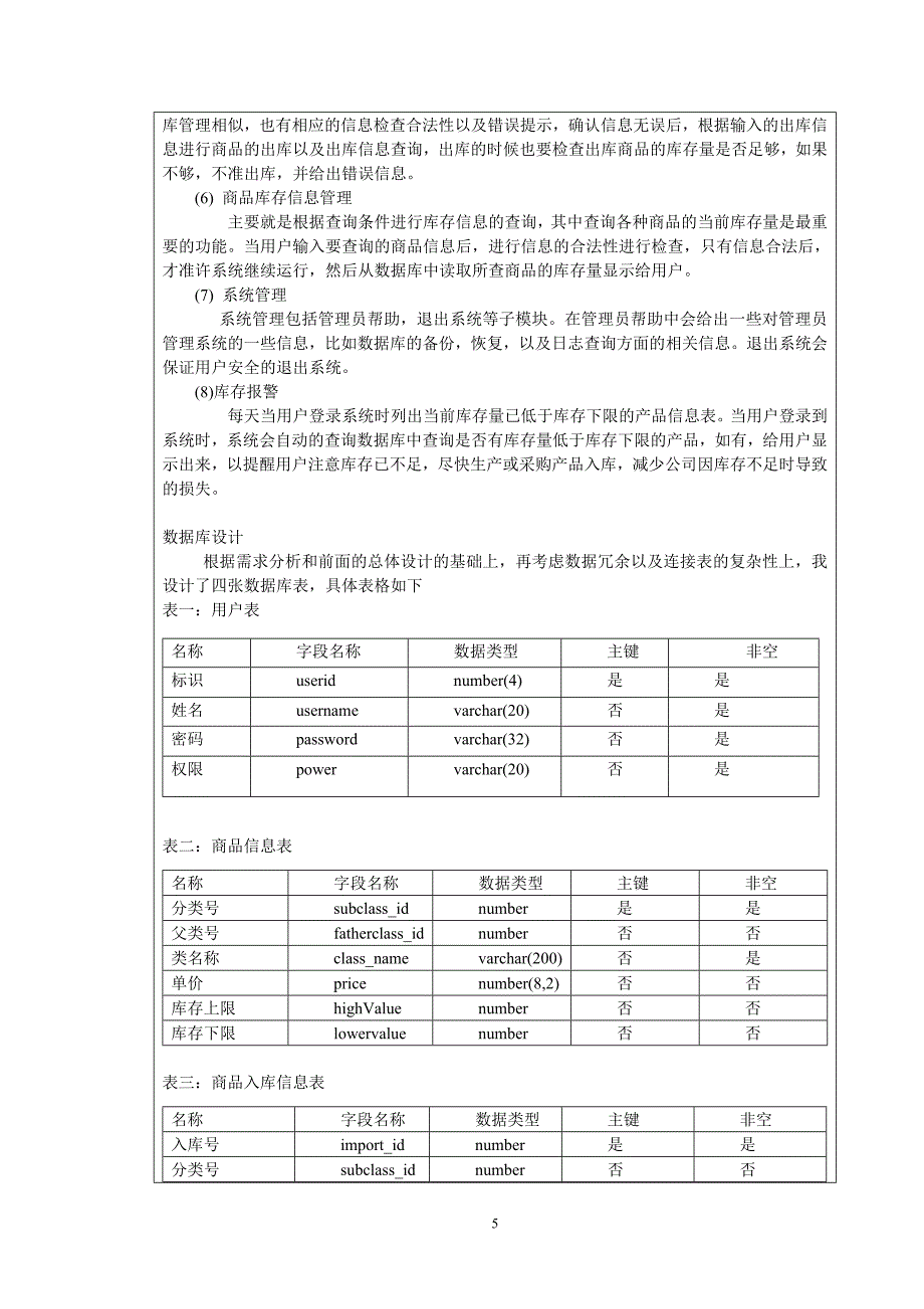 系统软件实践课程设计报告商品库存管理_第5页