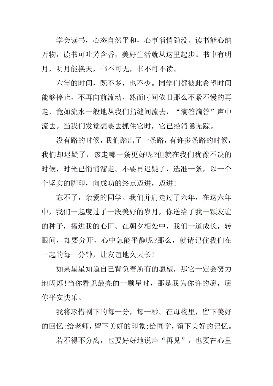 小学生的毕业感言500字.docx_第2页