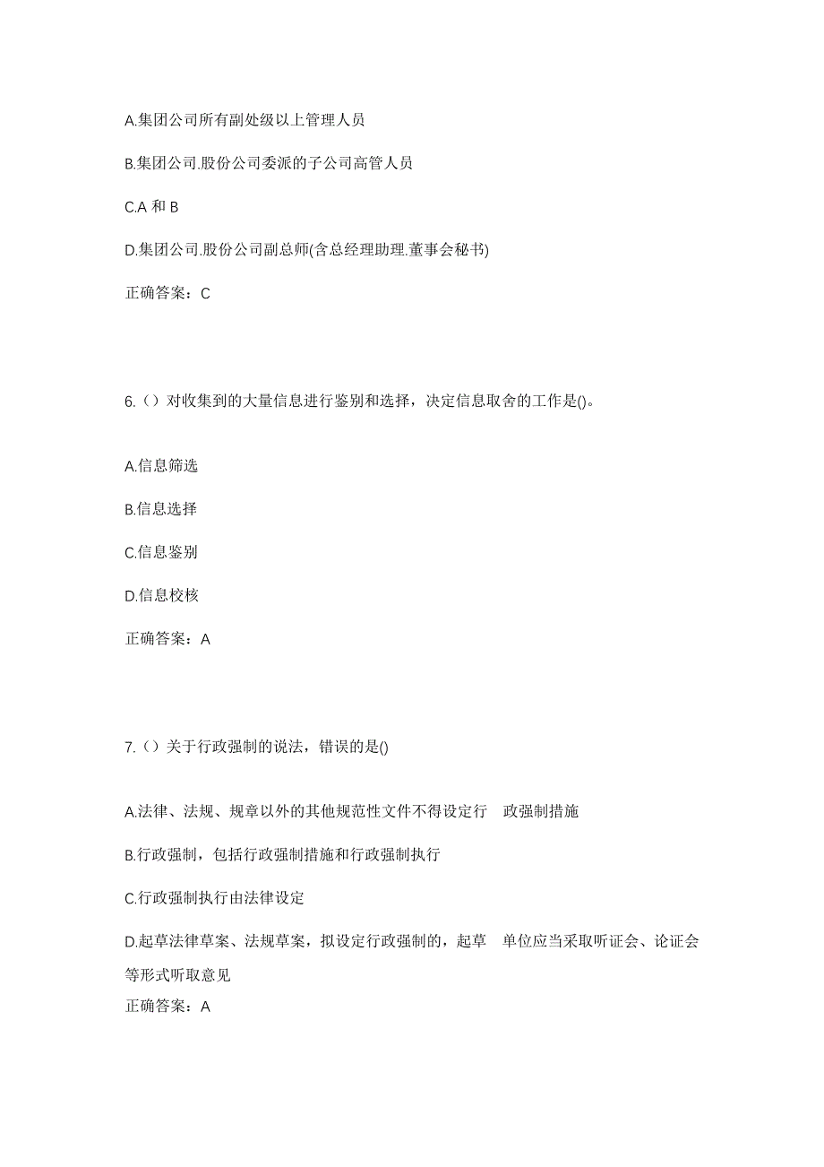 2023年四川省德阳市中江县继光镇铜梁村社区工作人员考试模拟题含答案_第3页