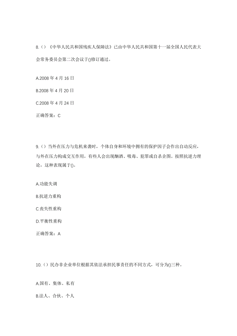 2023年四川省德阳市中江县继光镇铜梁村社区工作人员考试模拟题含答案_第4页