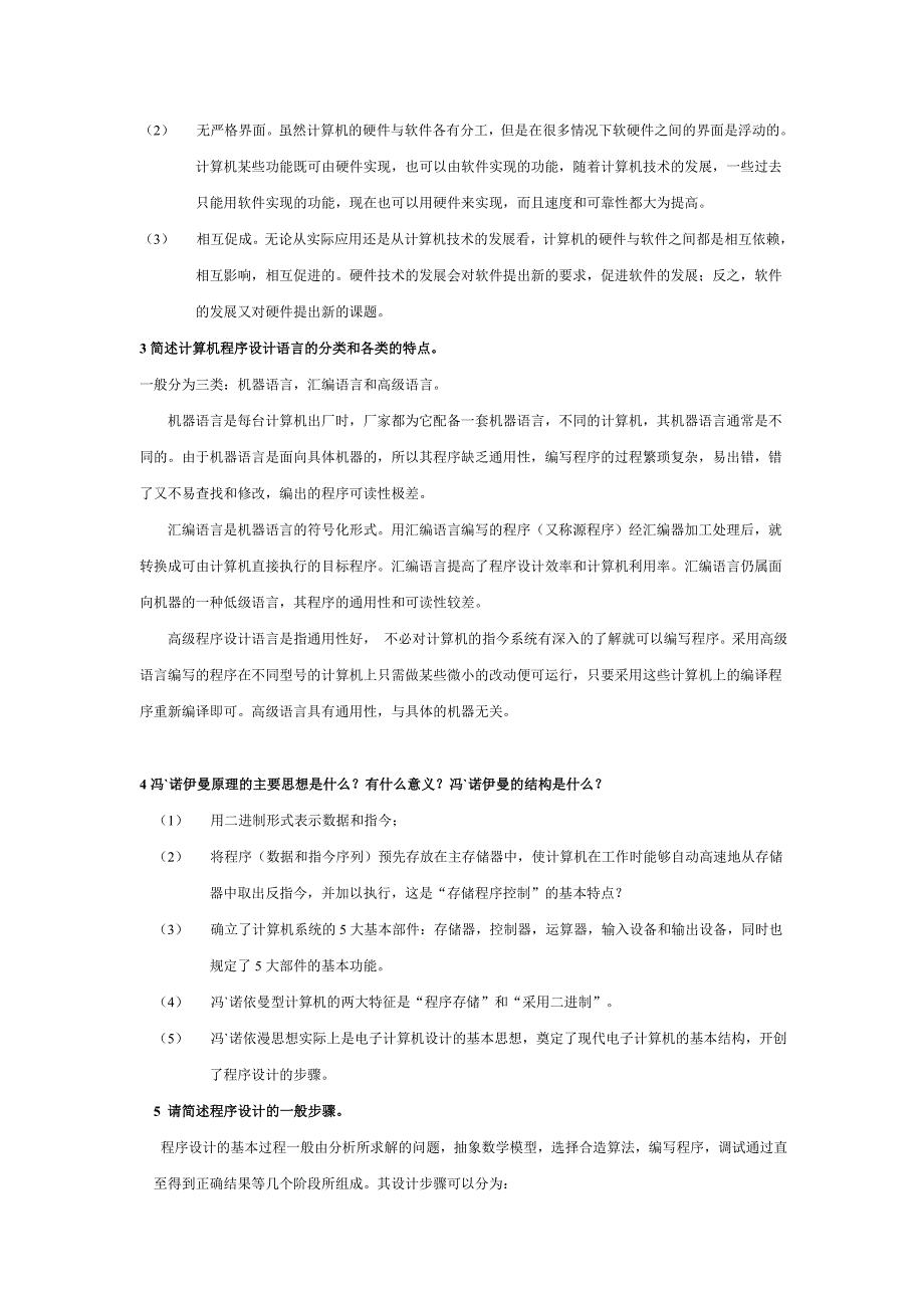 电大程序设计基础集合近几年试题附带答案小抄_第3页