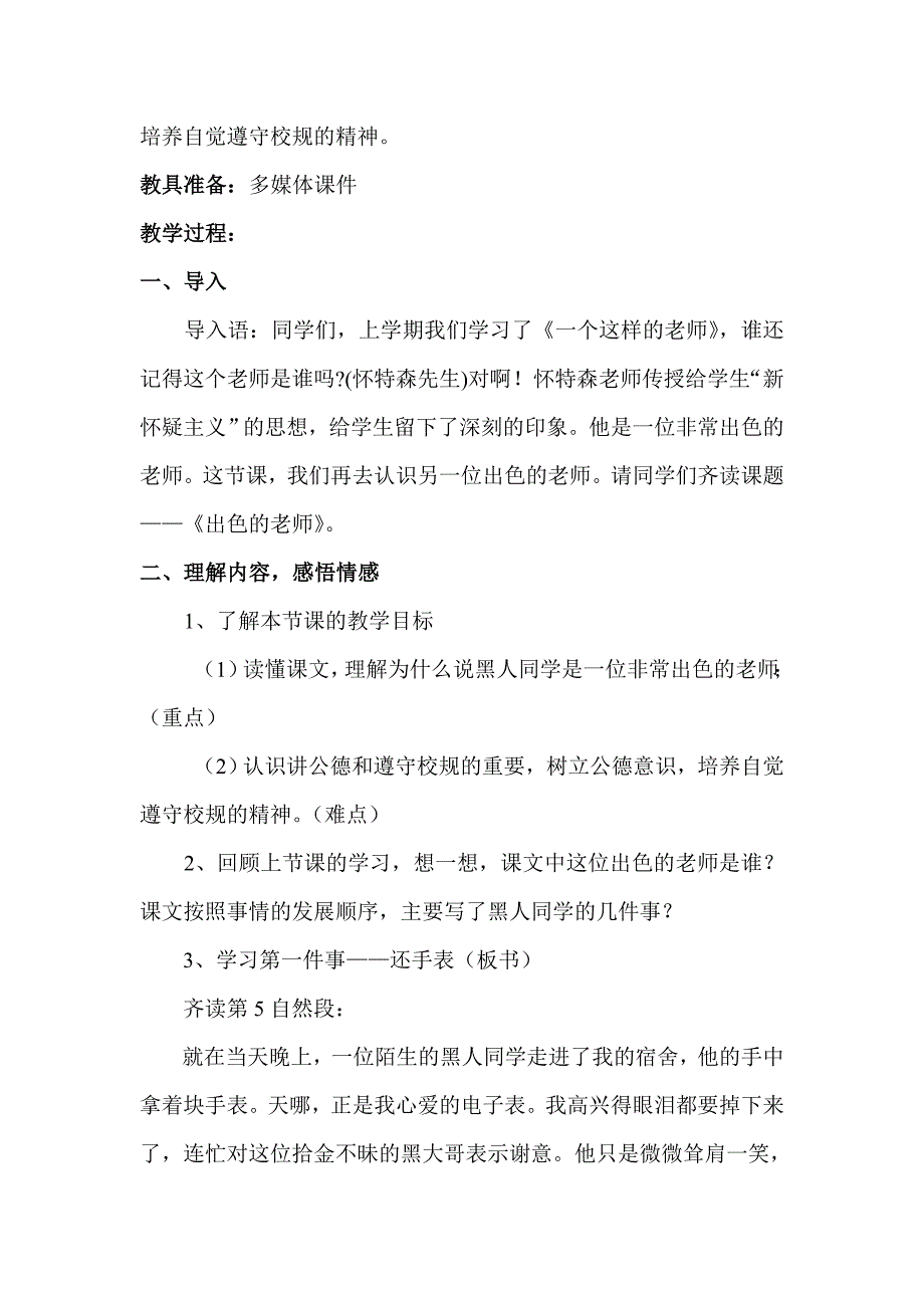 8 出色的老师1 (2).doc_第2页