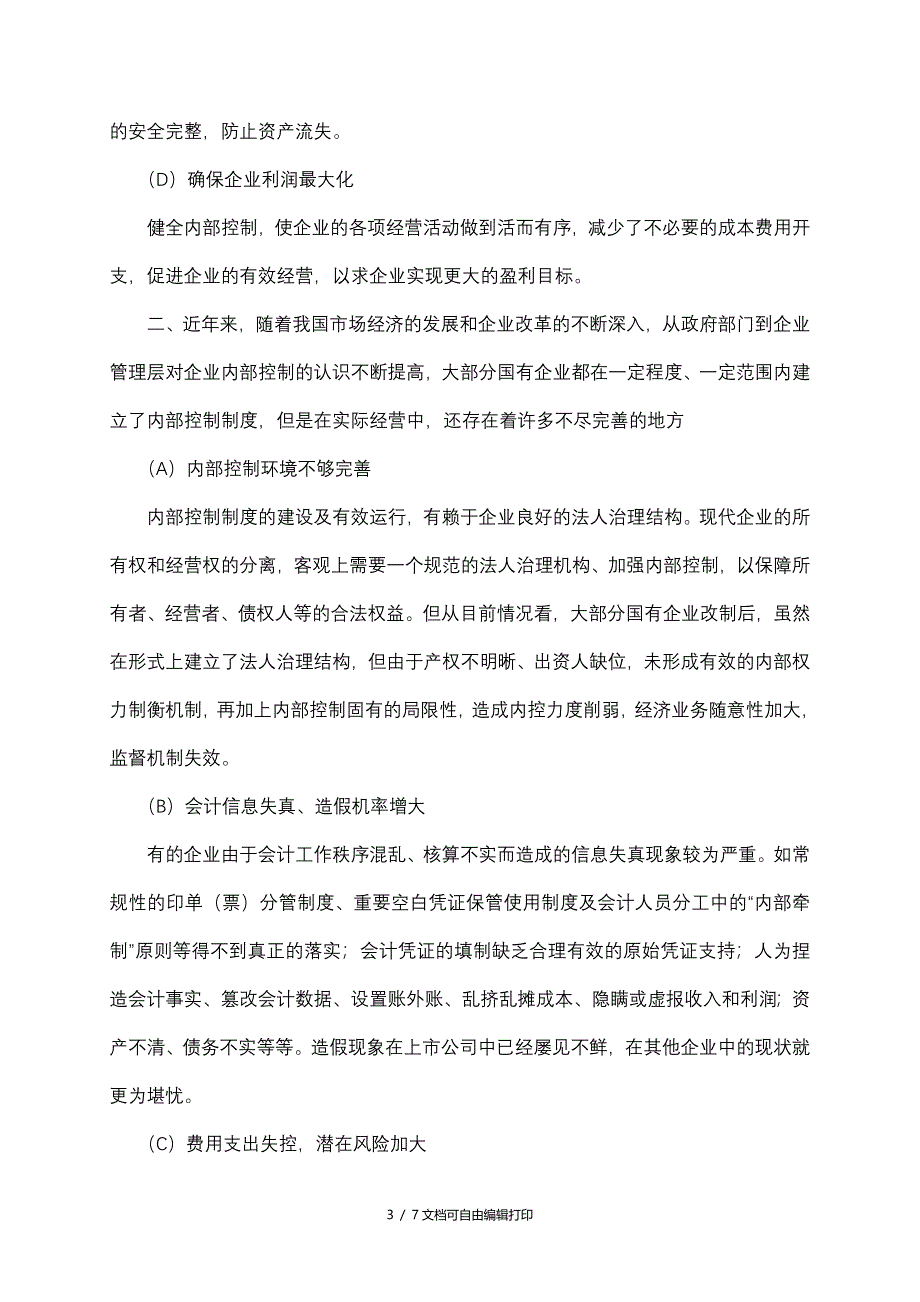 加强企业管理建立健全制度_第3页