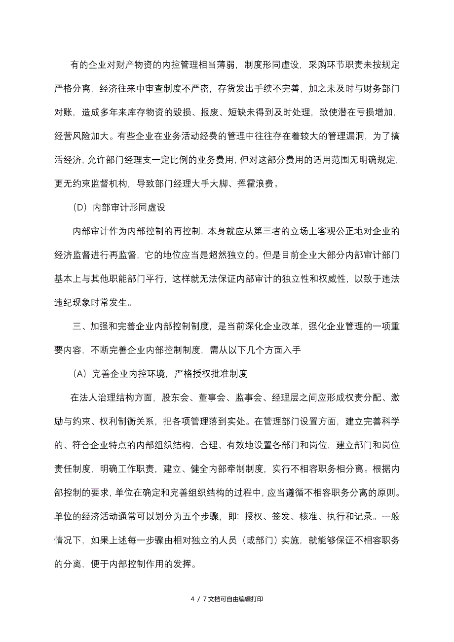 加强企业管理建立健全制度_第4页