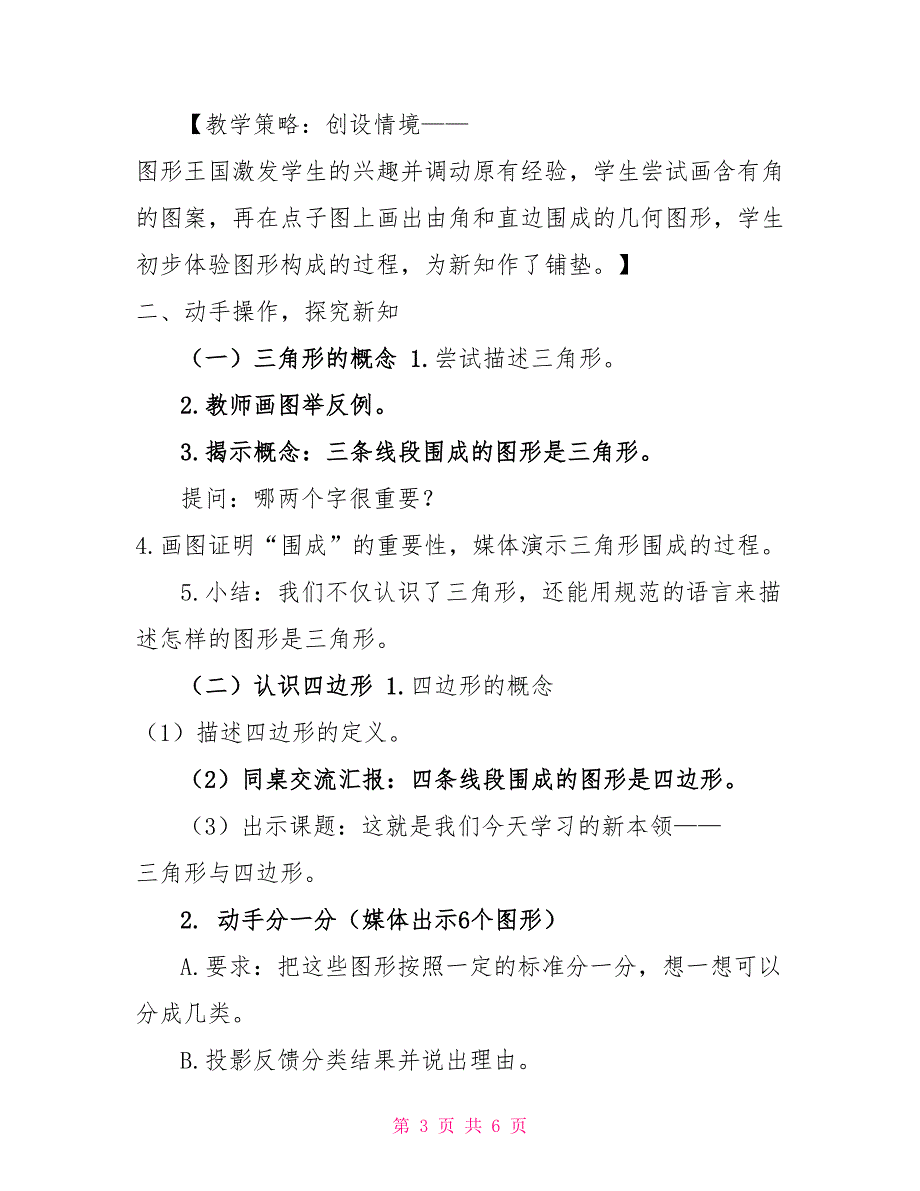 二年级下册数学教案6.3三角形与四边形▏沪教版（4）_第3页