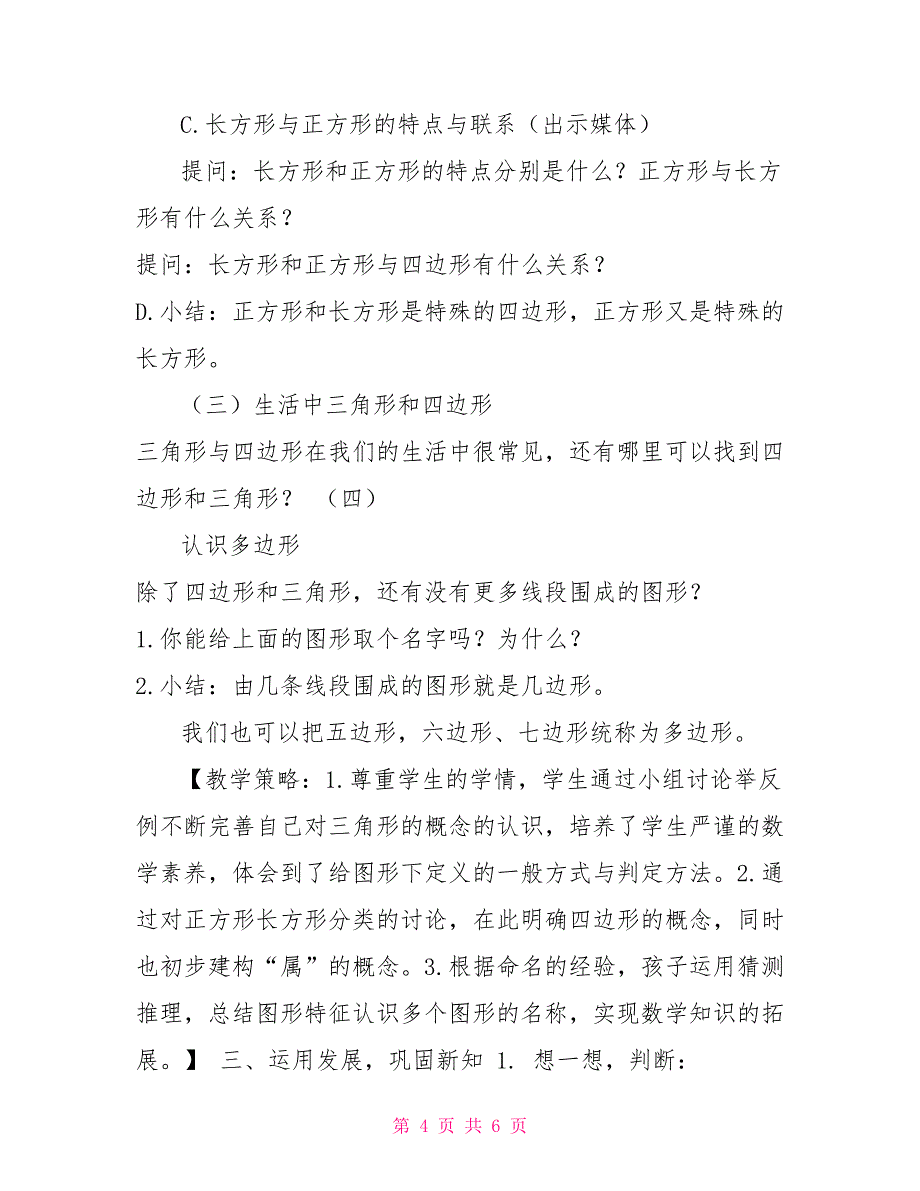 二年级下册数学教案6.3三角形与四边形▏沪教版（4）_第4页