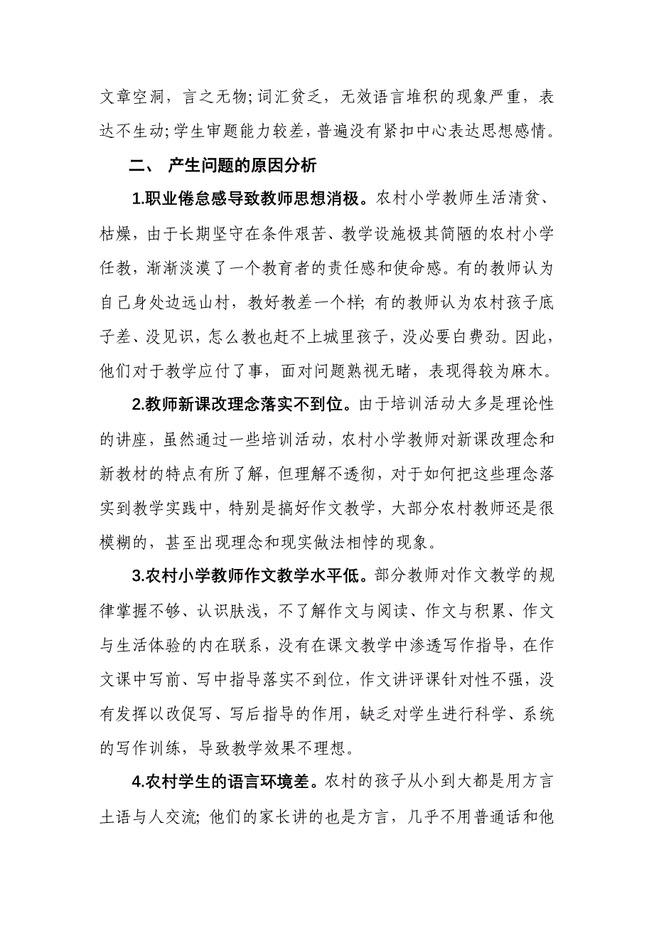 农村小学作文教学的问题和对策.doc_第2页