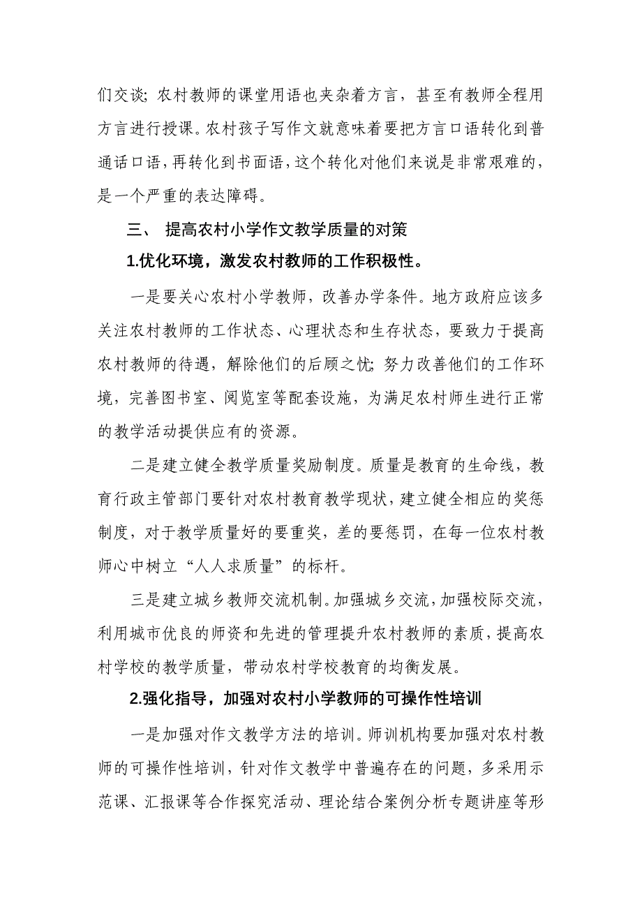 农村小学作文教学的问题和对策.doc_第3页