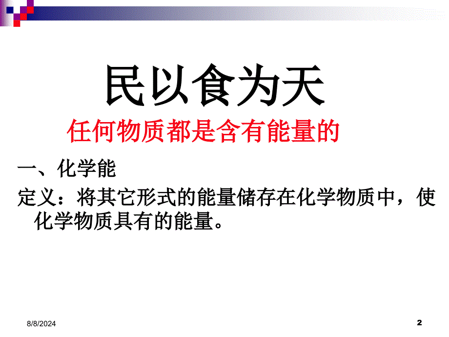 化学能与热能必修ppt课件_第2页