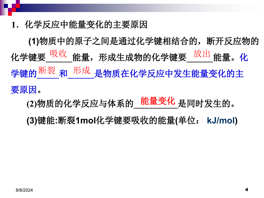 化学能与热能必修ppt课件_第4页