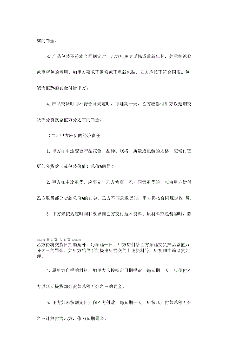 材料销售合同模板_第4页