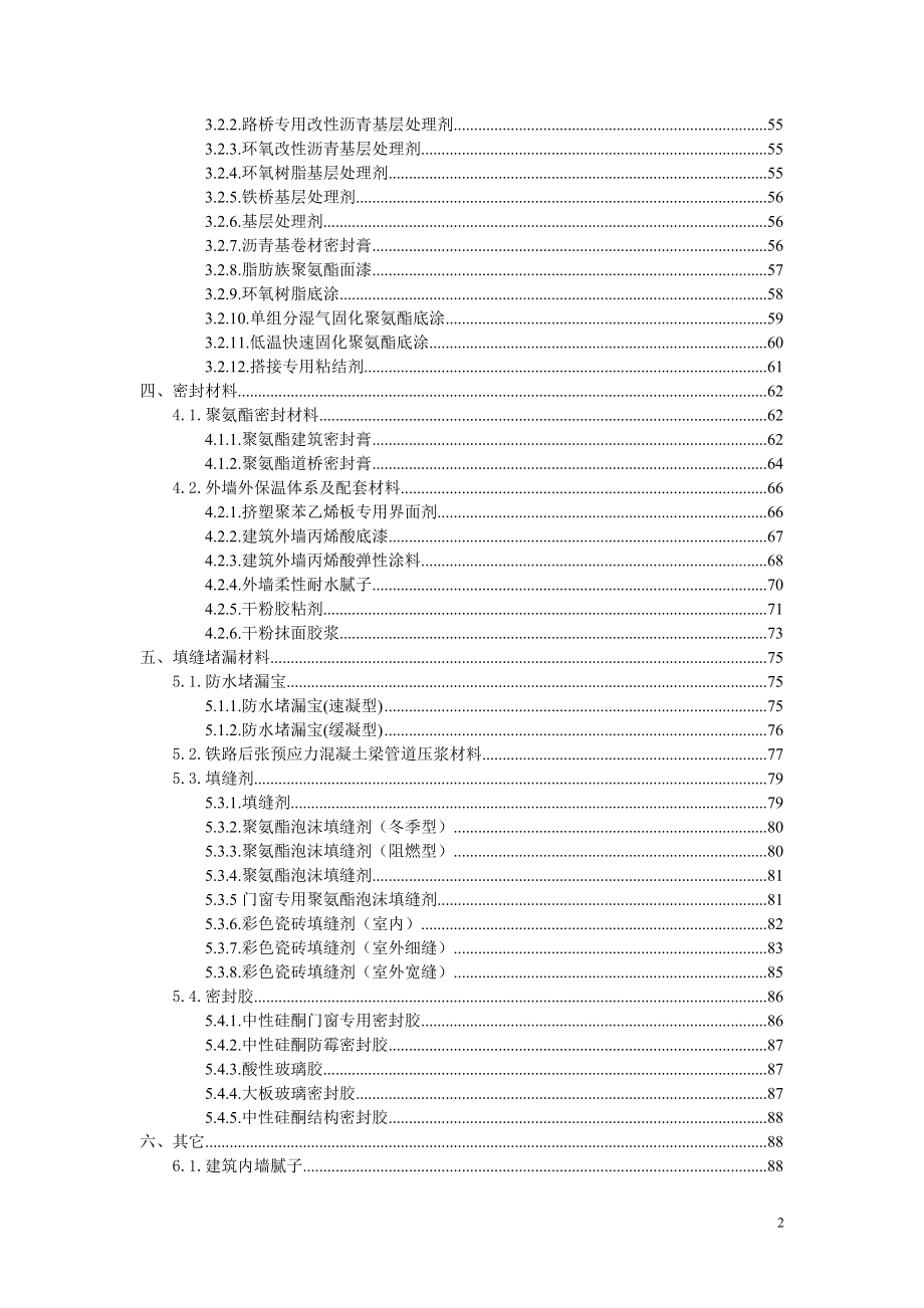 产品知识--防水产品.doc_第2页