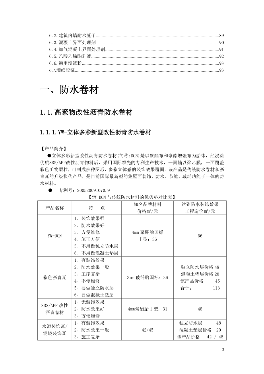 产品知识--防水产品.doc_第3页