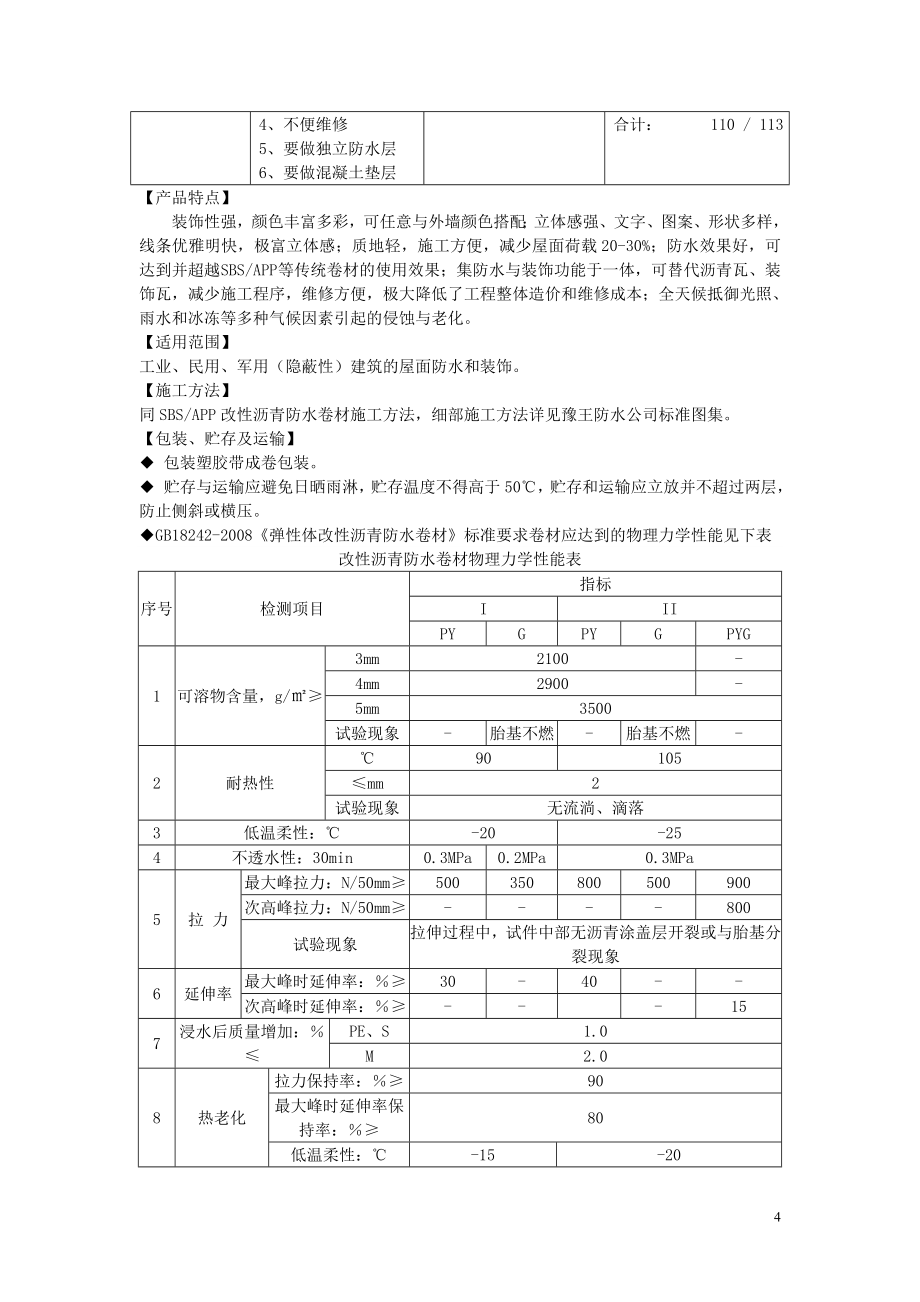 产品知识--防水产品.doc_第4页