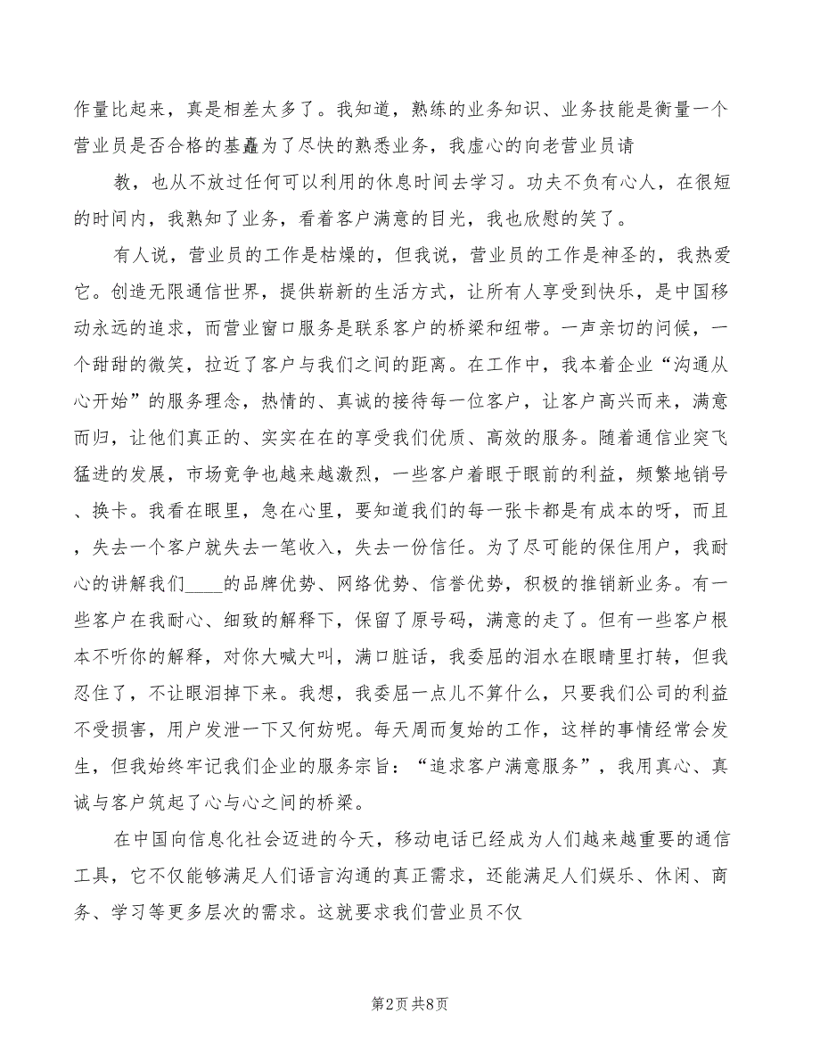 2022年路政员竞聘演讲稿范文_第2页