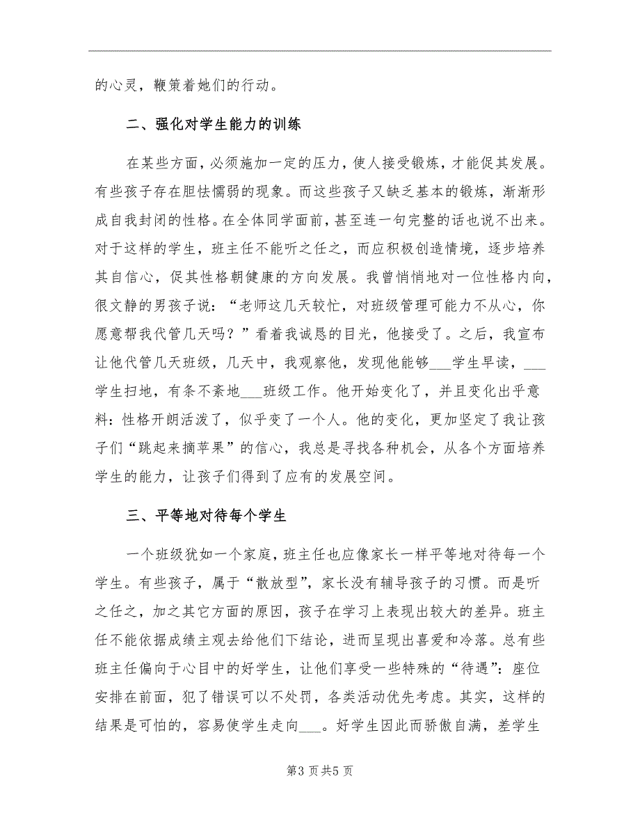 小学班主任上学期班级管理工作总结_第3页