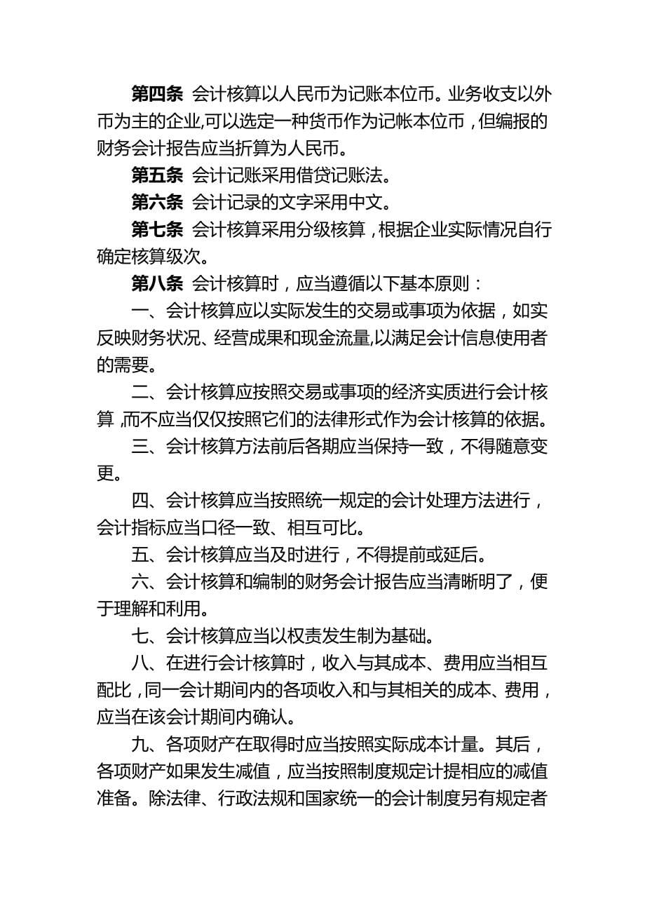 中国铝业公司会计核算暂行办法(完整版)资料_第5页