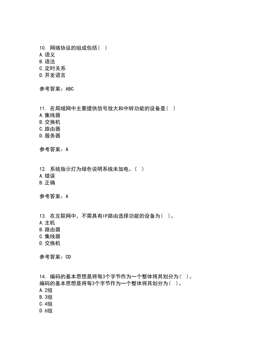 南开大学22春《局域网组网原理》离线作业二及答案参考63_第3页