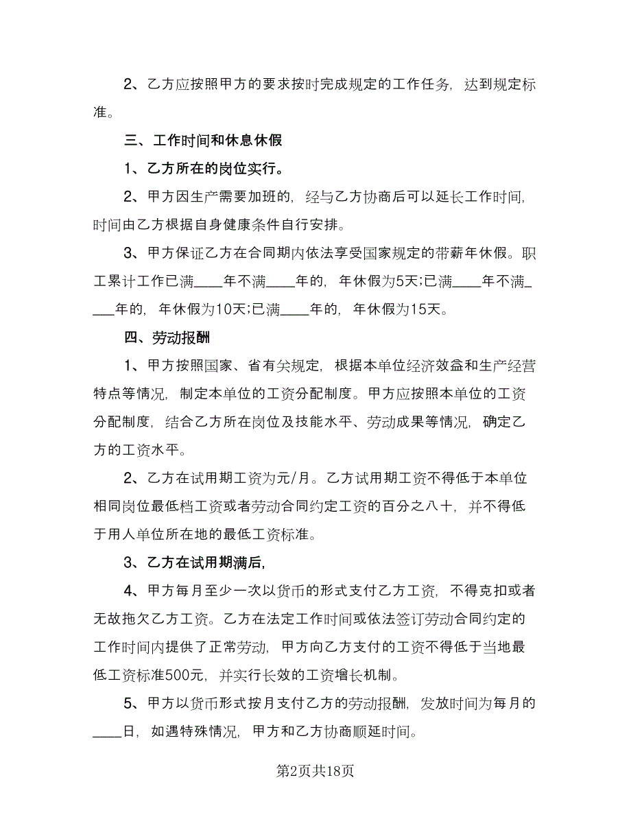 用人单位劳动关系解除协议书标准模板（3篇）.doc_第2页