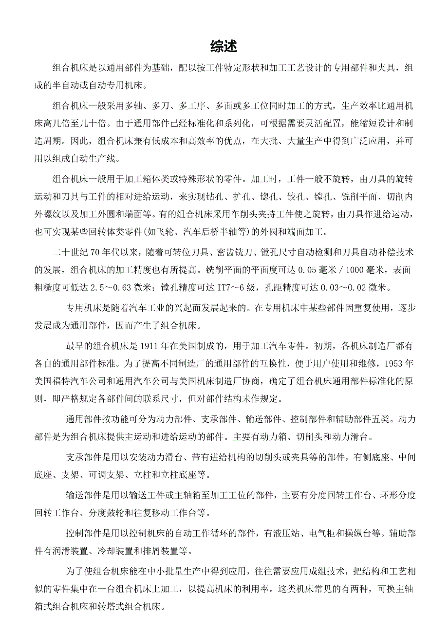 车床主轴箱箱体右侧10-M8螺纹底孔组合钻床设计开题报告.doc_第2页