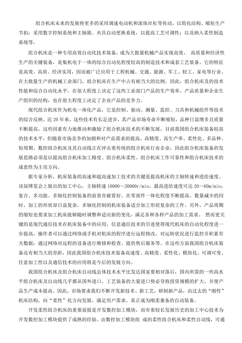 车床主轴箱箱体右侧10-M8螺纹底孔组合钻床设计开题报告.doc_第3页